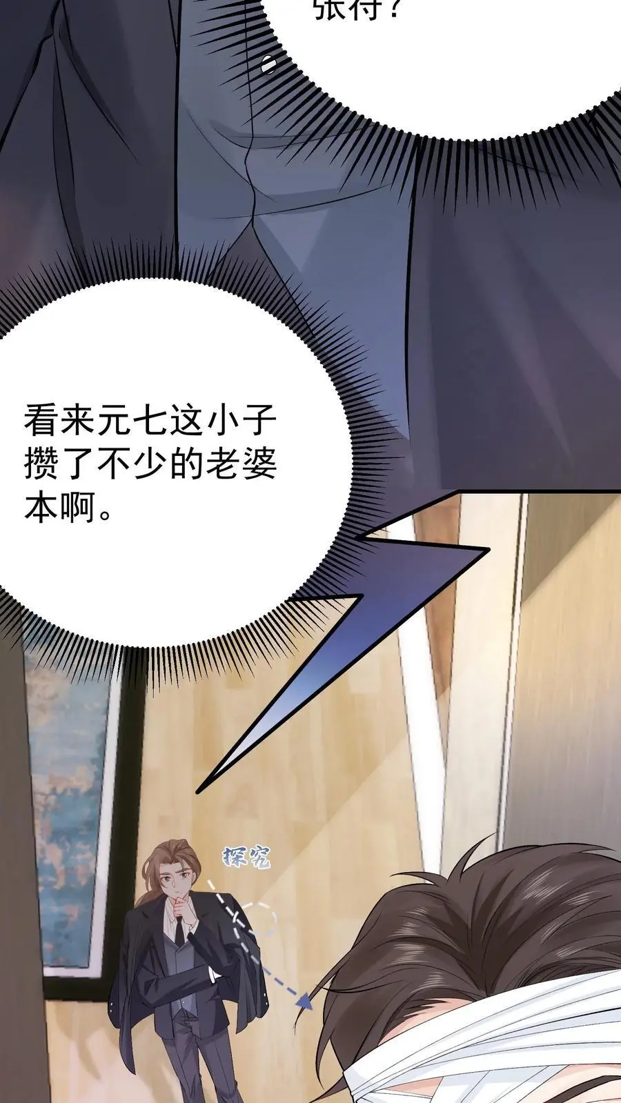 第9话 两百块！解君疑 第20页