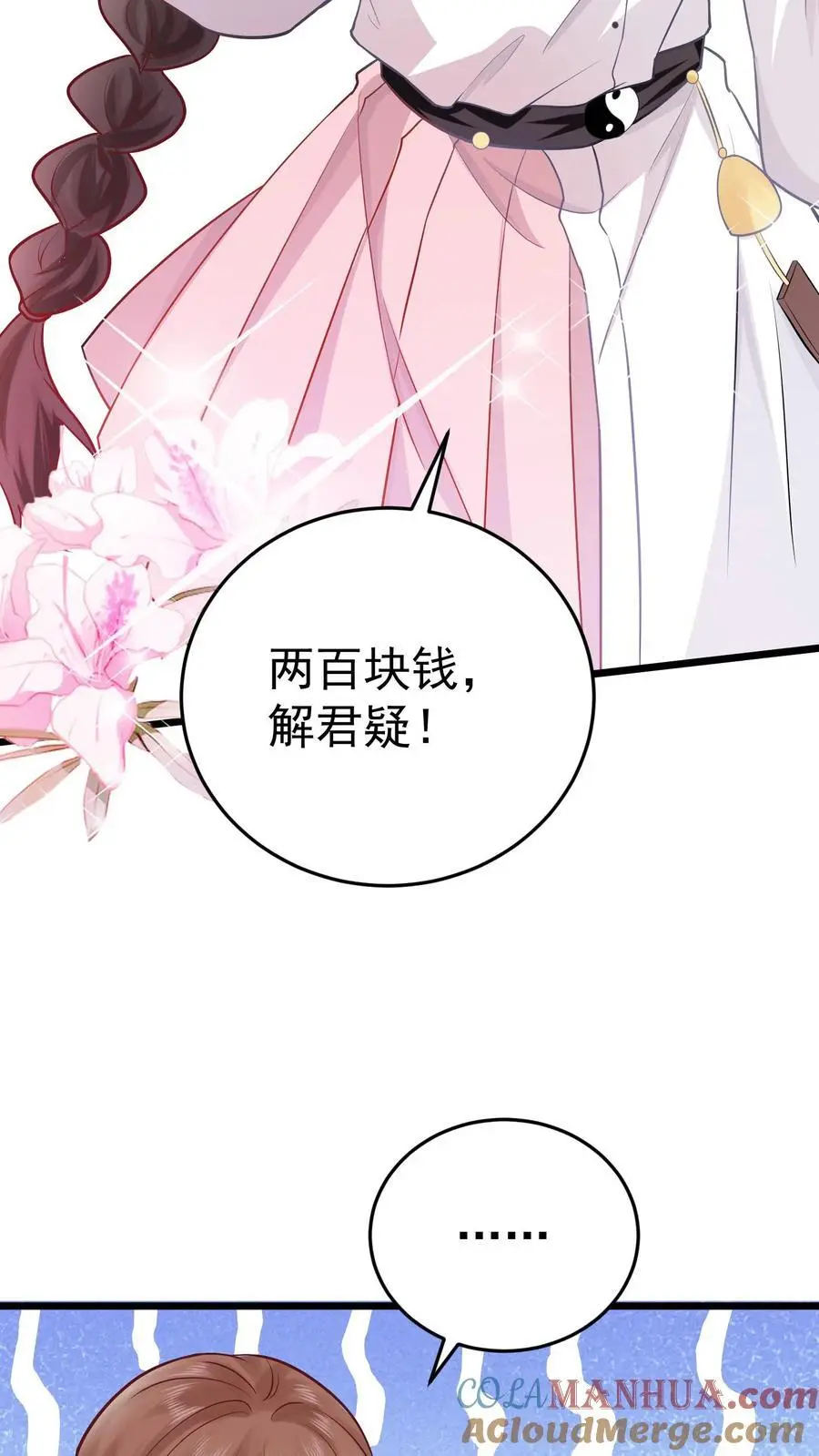 第9话 两百块！解君疑 第35页