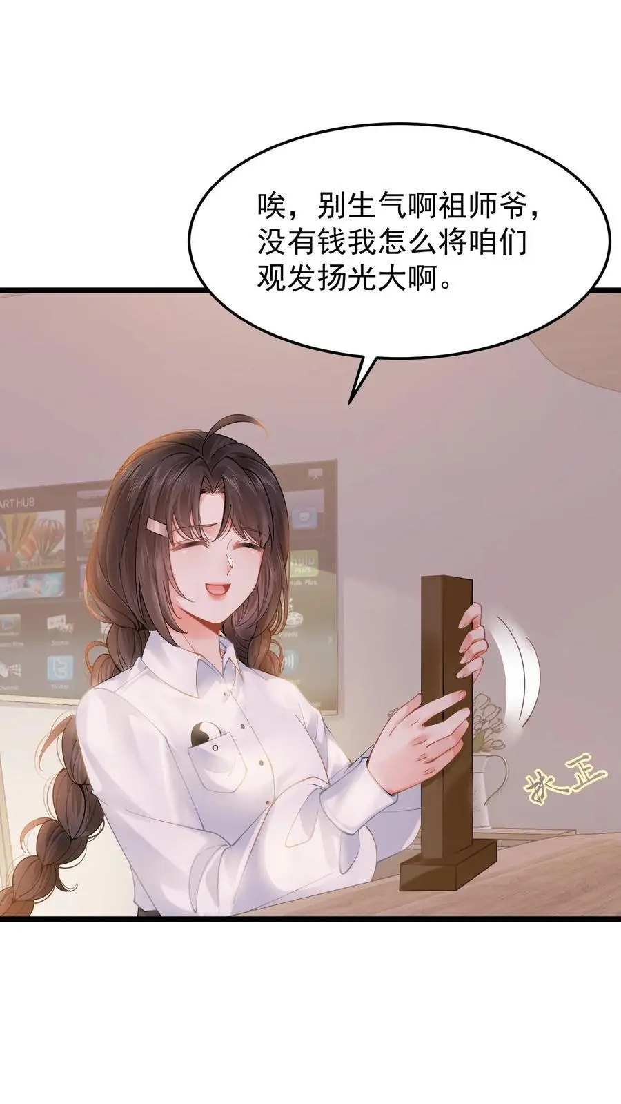 第8话 三爷还信这个？ 第2页