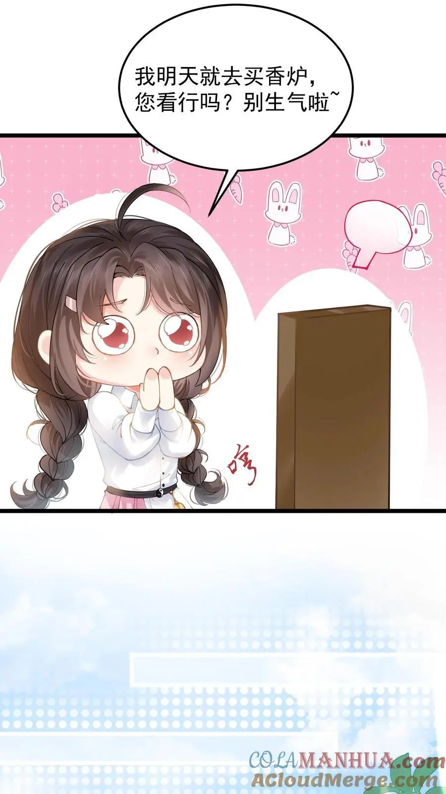 第8话 三爷还信这个？ 第3页