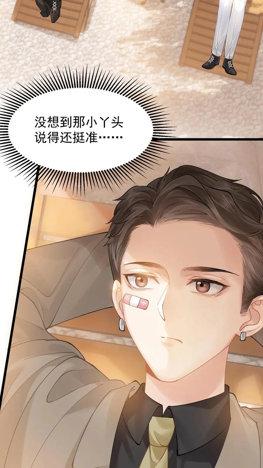 第8话 三爷还信这个？ 第6页