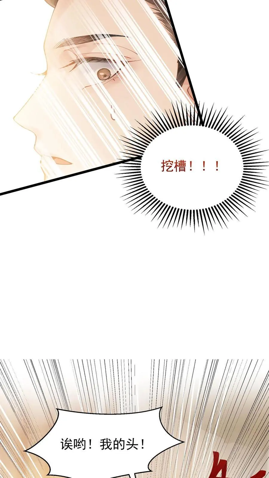 第8话 三爷还信这个？ 第8页