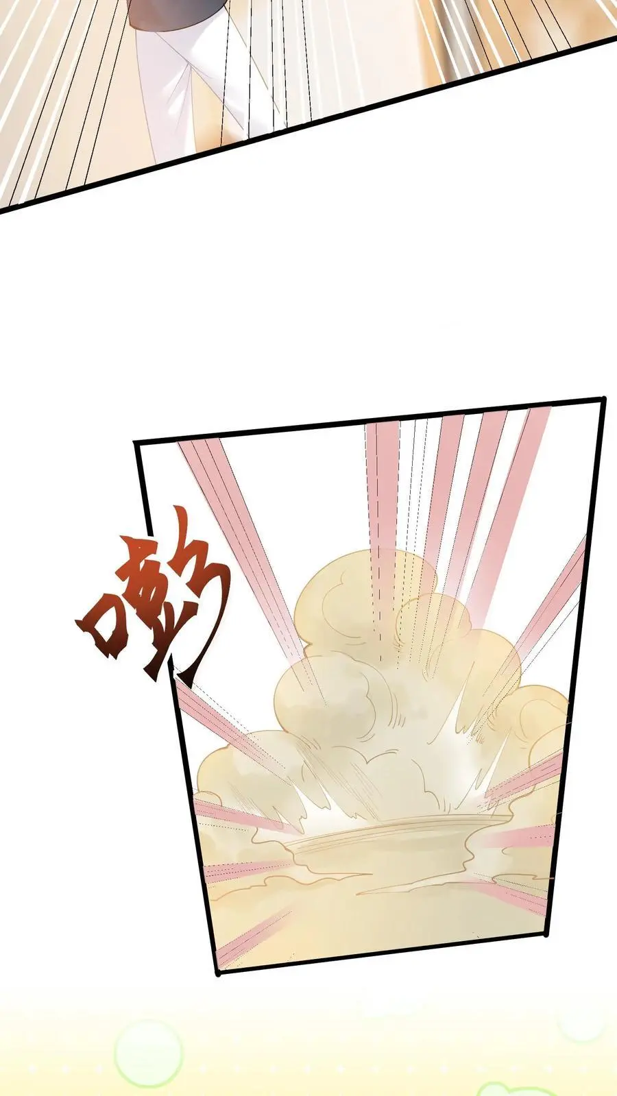 第8话 三爷还信这个？ 第14页