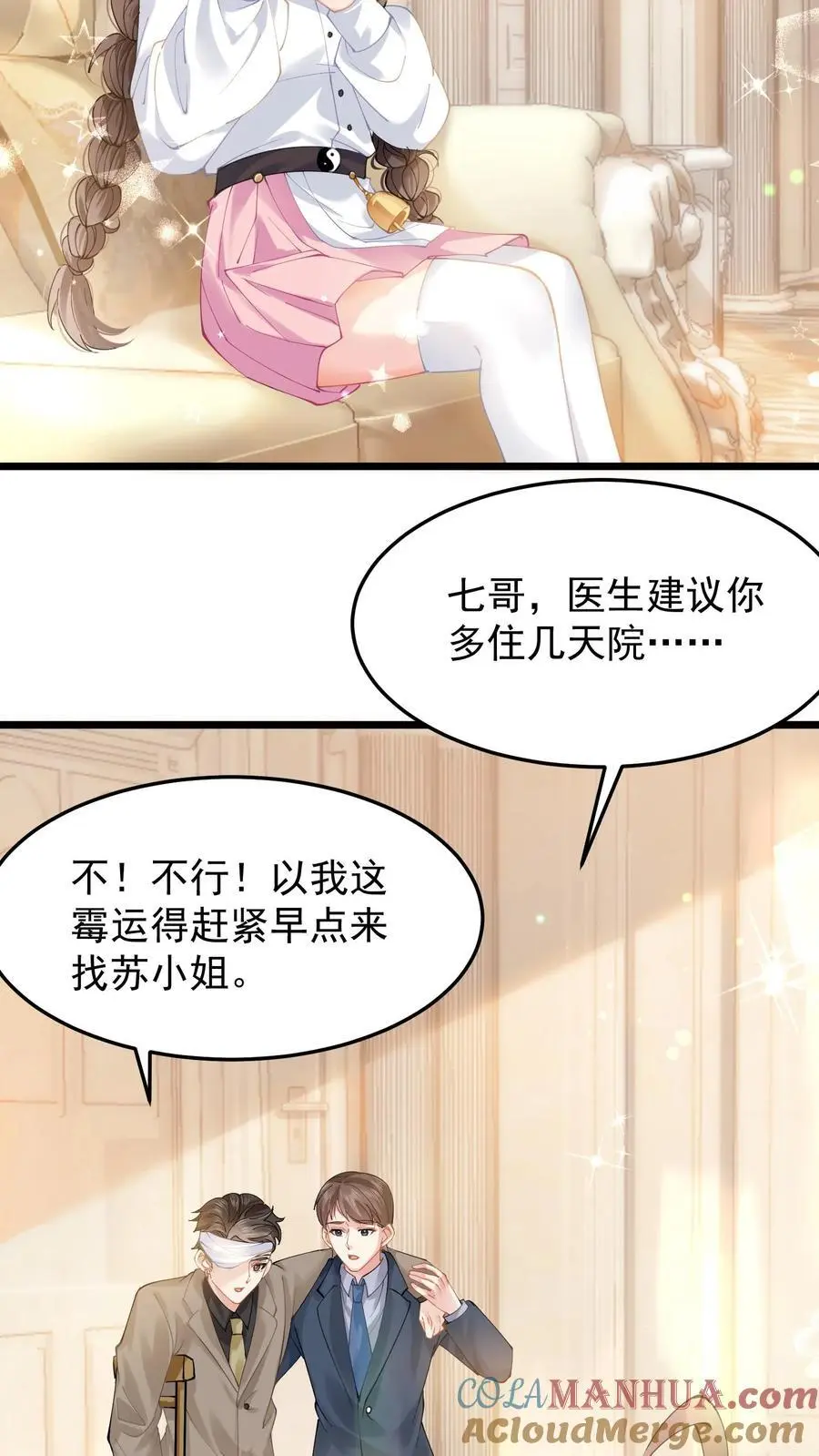 第8话 三爷还信这个？ 第17页