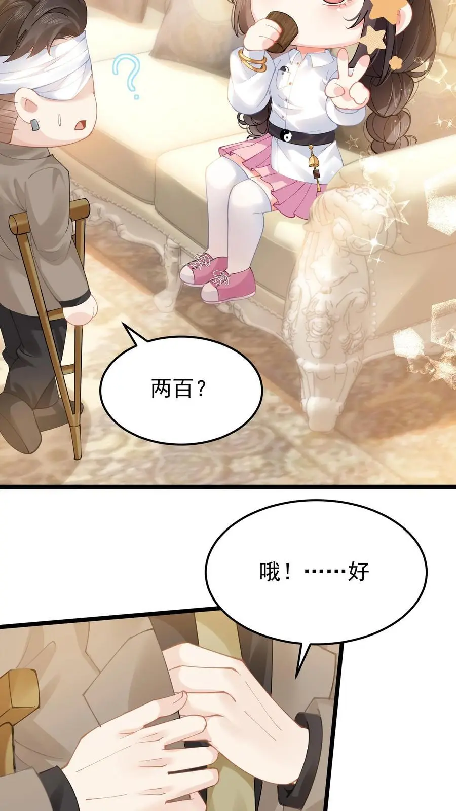 第8话 三爷还信这个？ 第20页