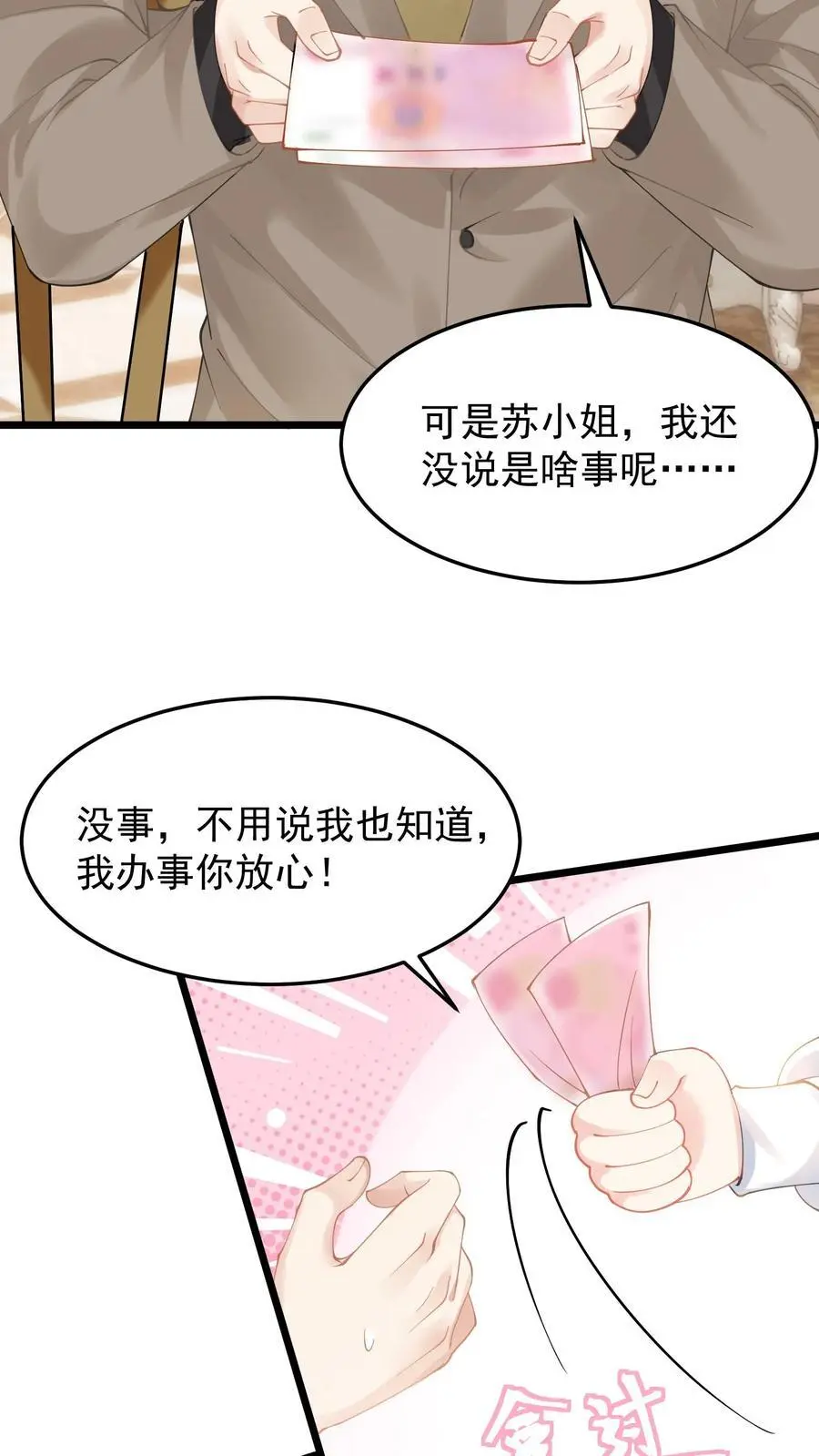 第8话 三爷还信这个？ 第22页