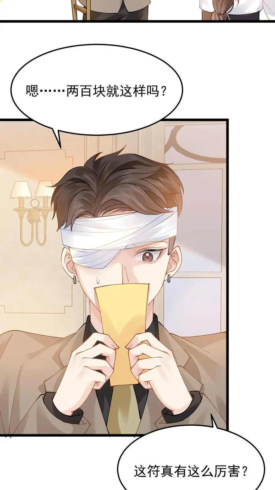 第8话 三爷还信这个？ 第26页