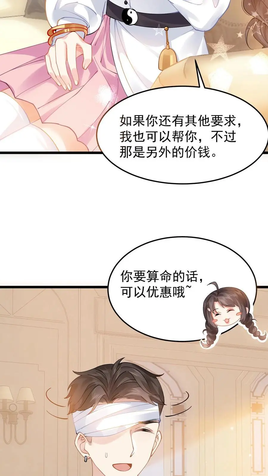 第8话 三爷还信这个？ 第28页
