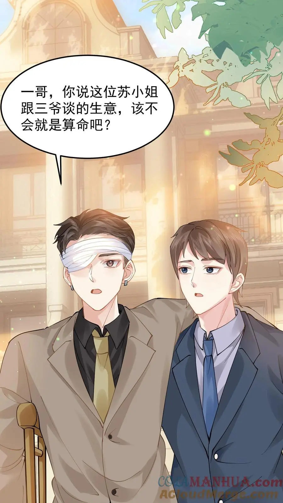 第8话 三爷还信这个？ 第31页