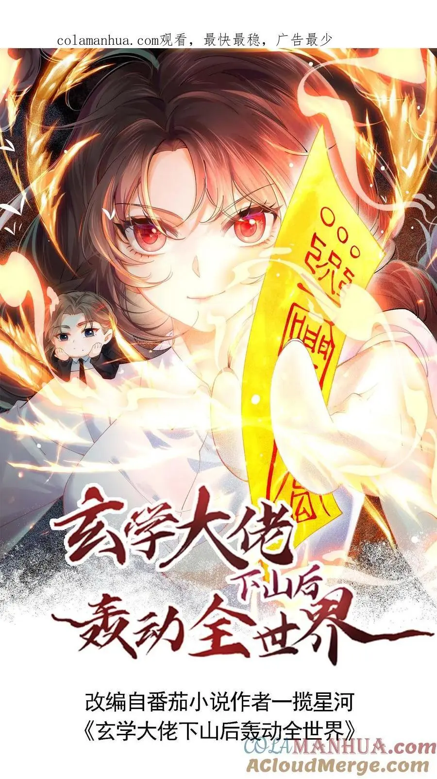 第7话 你有血光之灾 第1页
