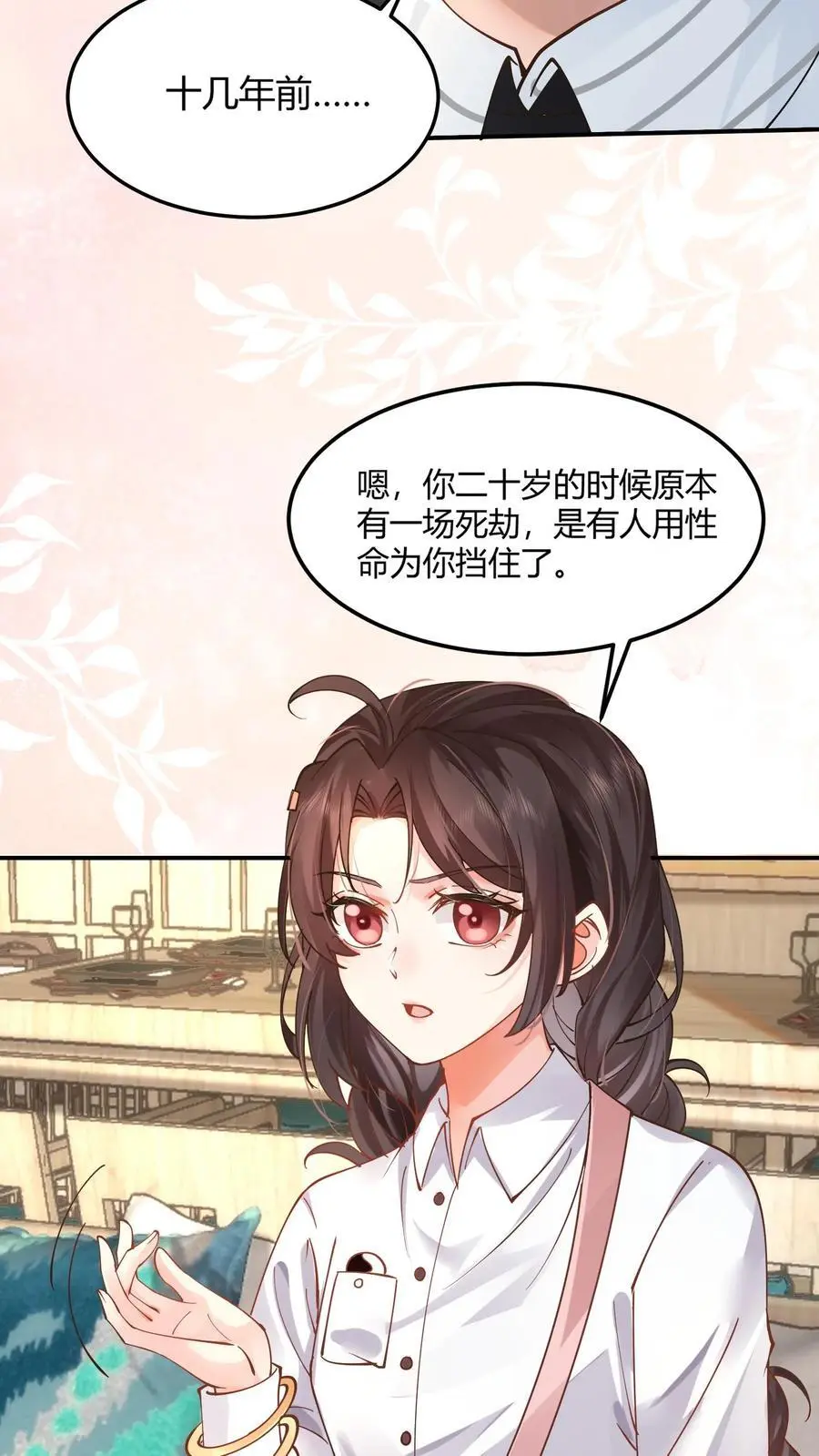 第7话 你有血光之灾 第4页