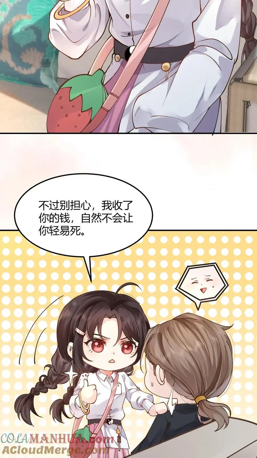 第7话 你有血光之灾 第5页