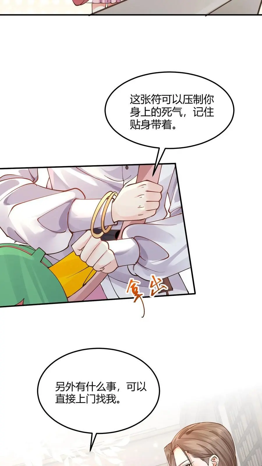 第7话 你有血光之灾 第6页