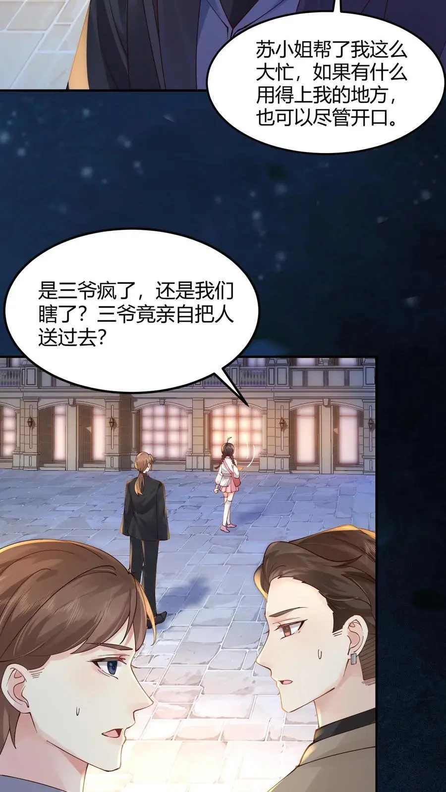 第7话 你有血光之灾 第12页