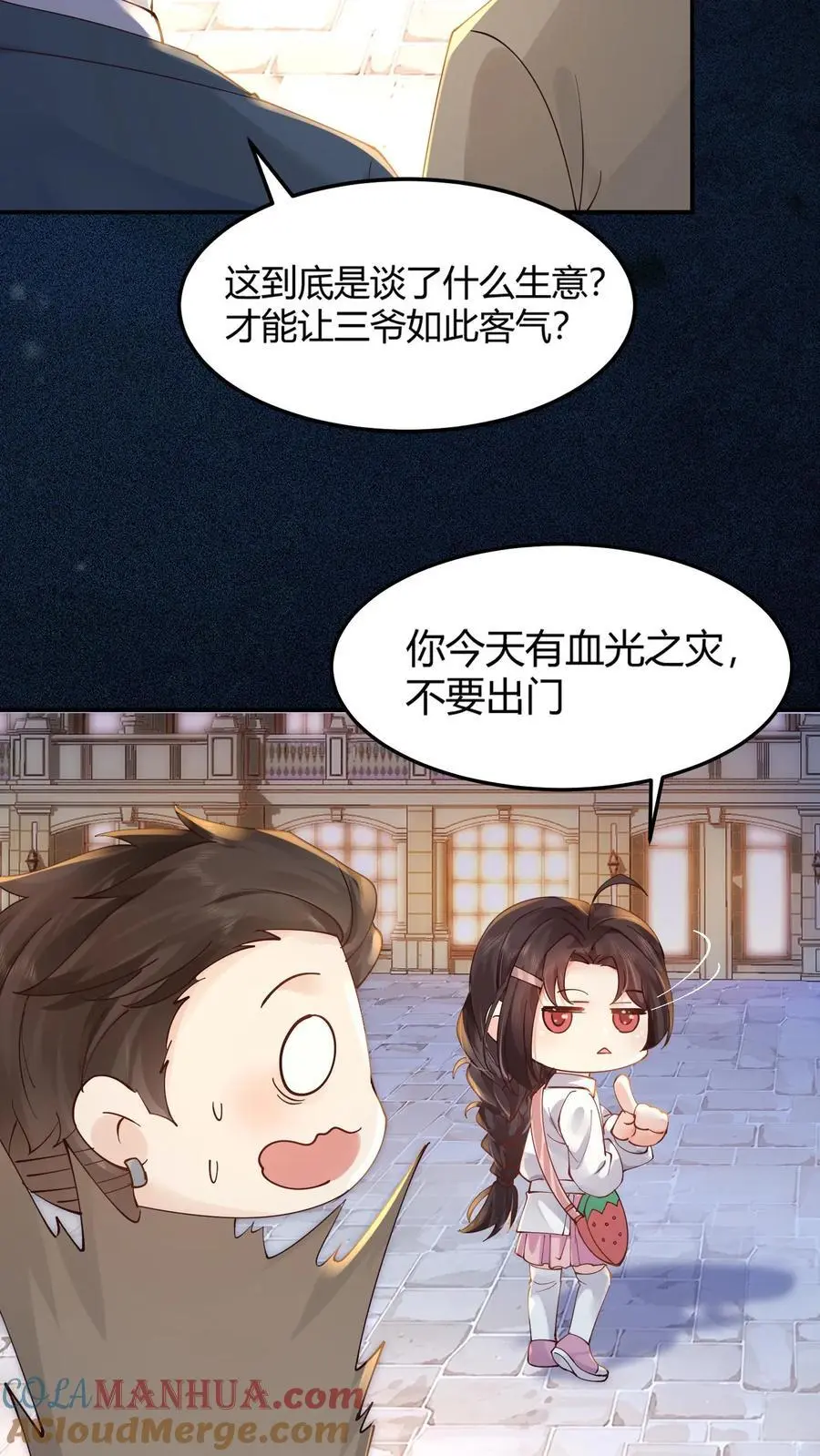 第7话 你有血光之灾 第13页