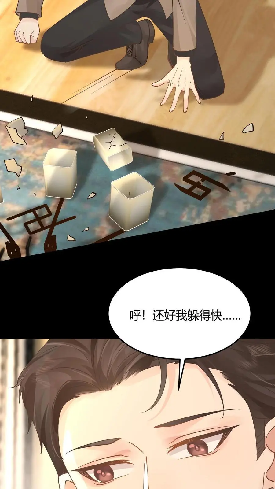 第7话 你有血光之灾 第20页
