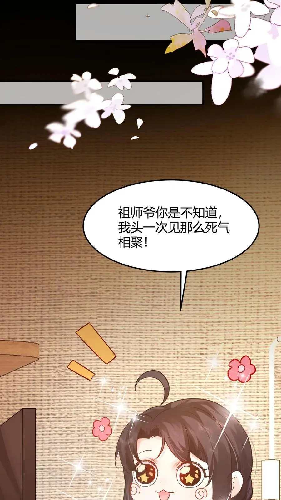 第7话 你有血光之灾 第24页