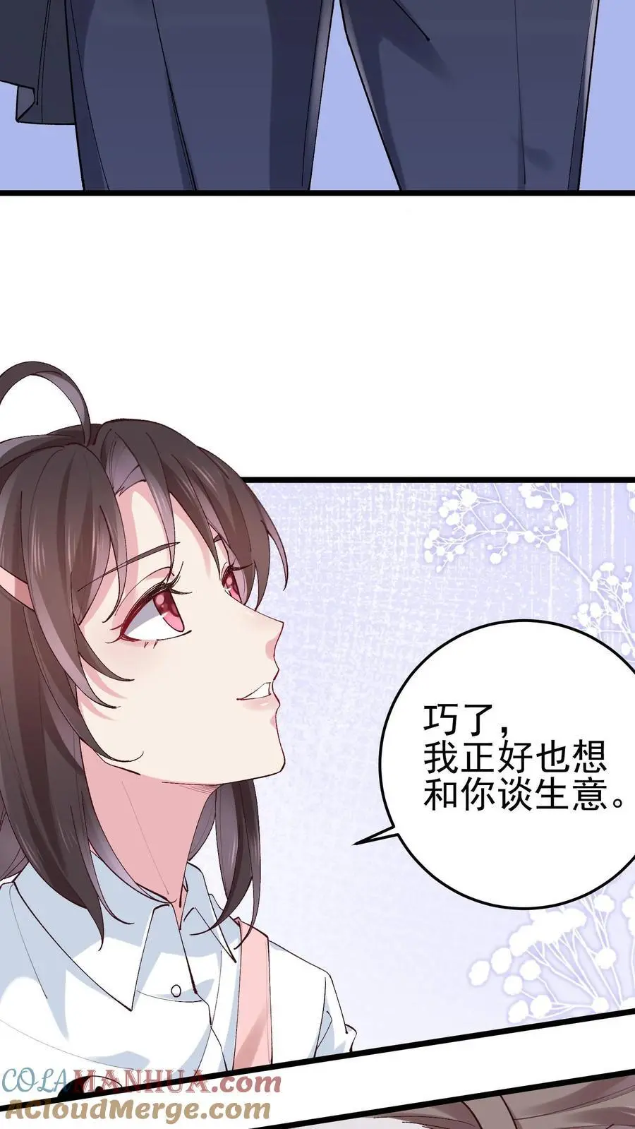 第6话 原来是“冤大头” 第5页