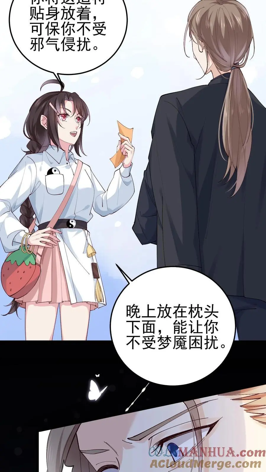 第6话 原来是“冤大头” 第7页