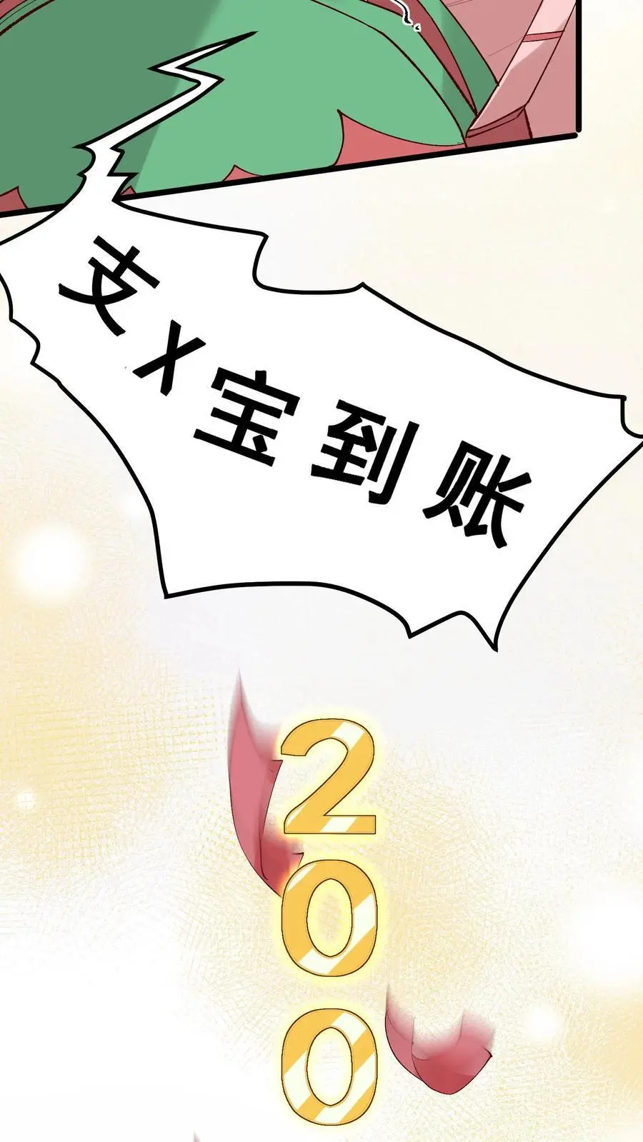 第6话 原来是“冤大头” 第18页
