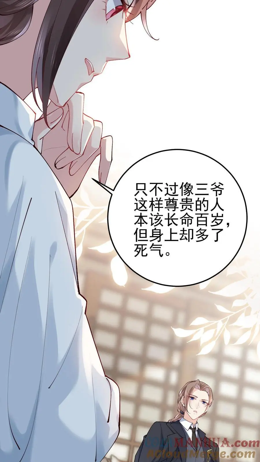 第6话 原来是“冤大头” 第29页