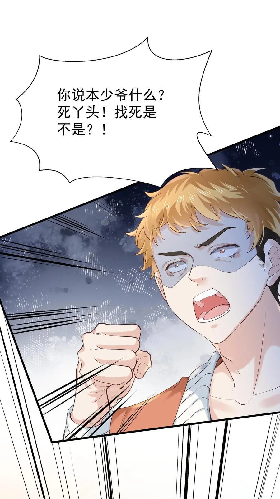 第5话 报应快来了 第2页