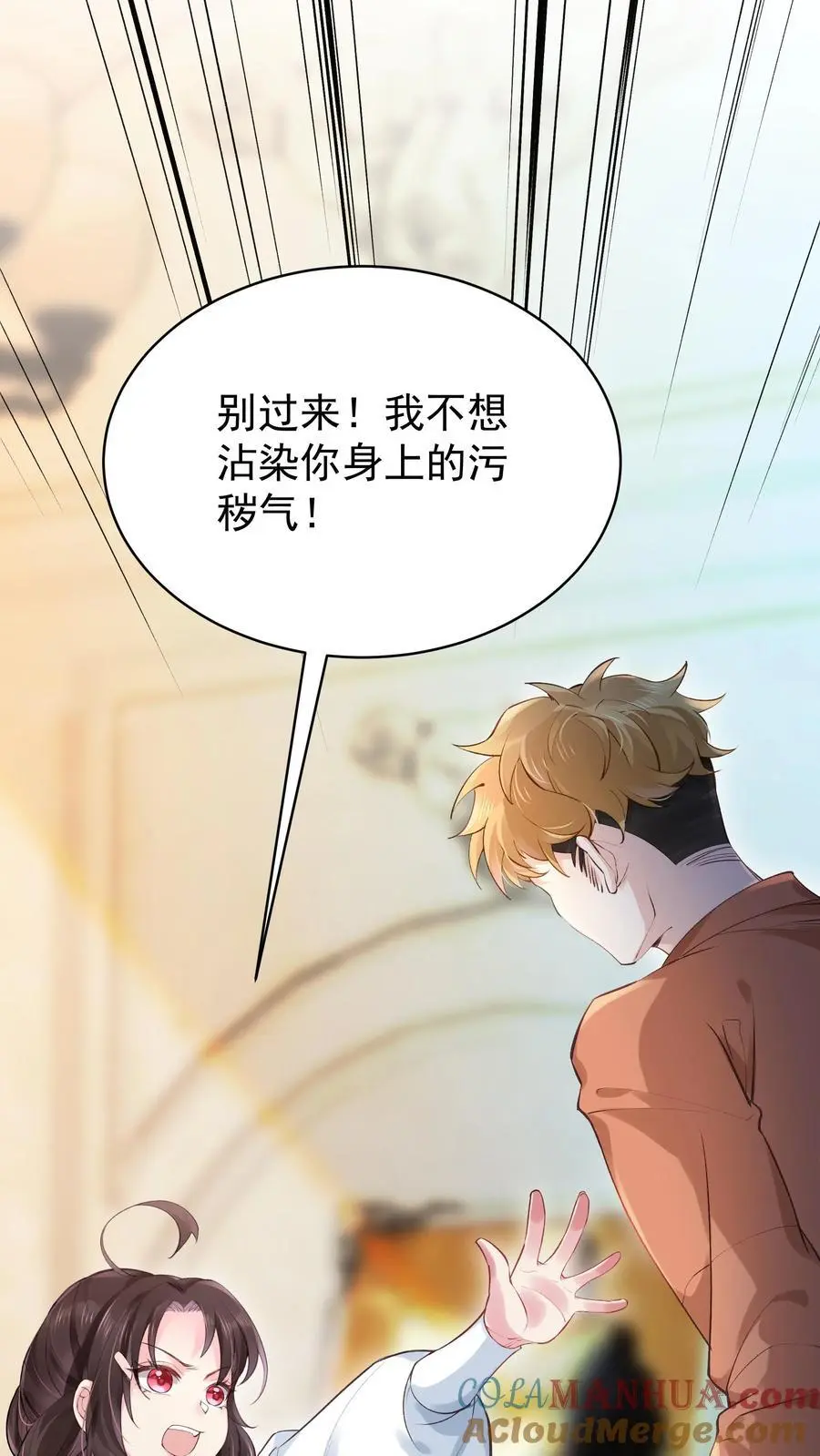 第5话 报应快来了 第3页