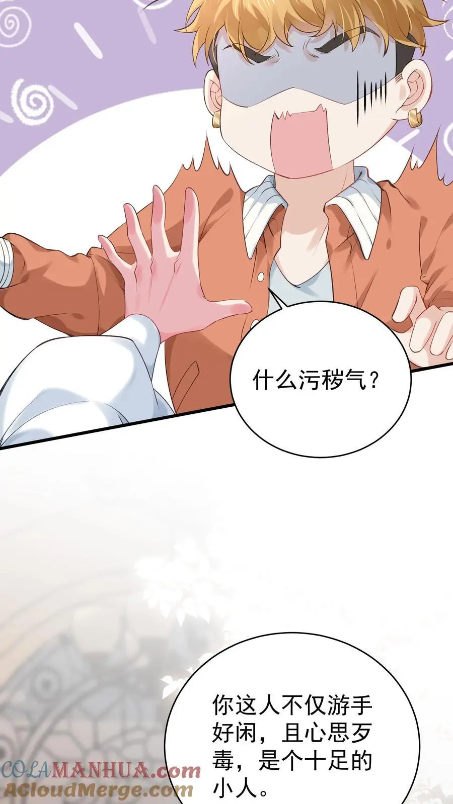 第5话 报应快来了 第5页
