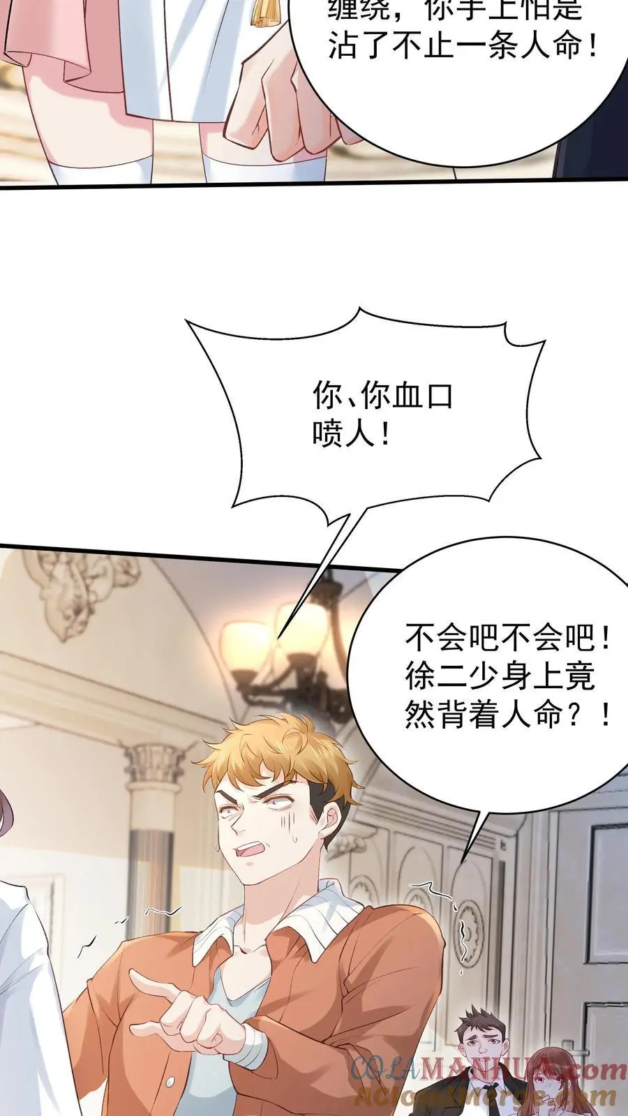第5话 报应快来了 第7页