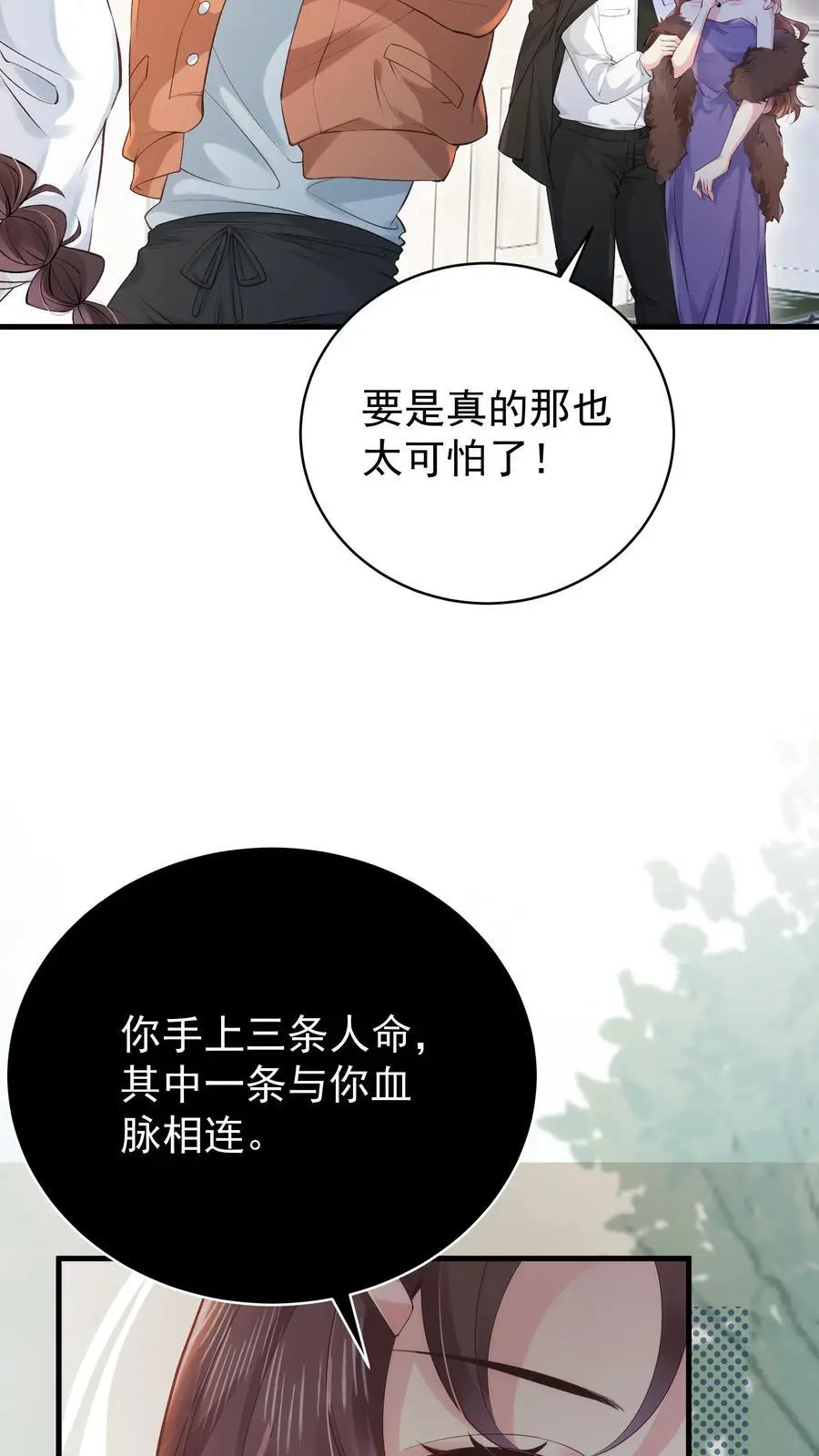 第5话 报应快来了 第8页