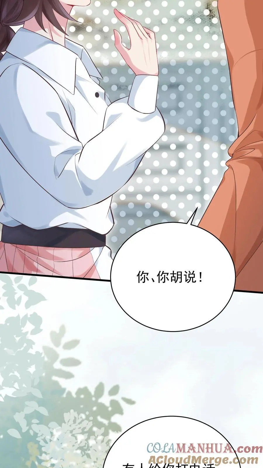 第5话 报应快来了 第11页