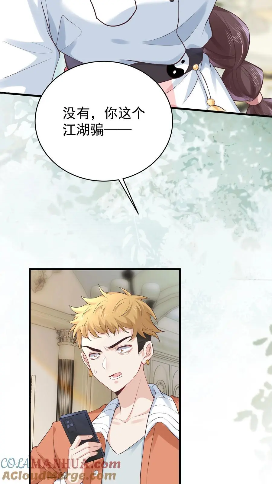 第5话 报应快来了 第13页