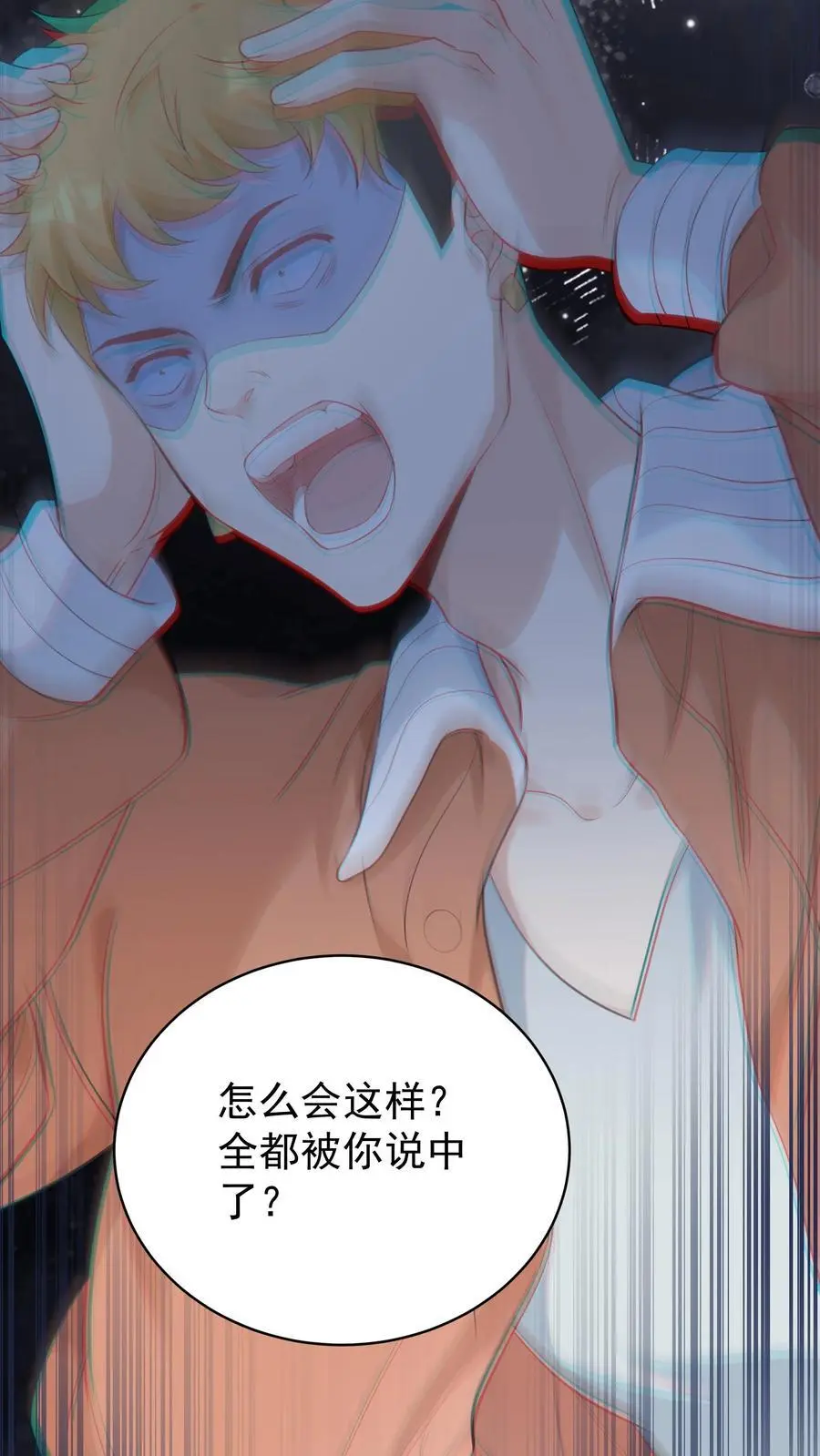 第5话 报应快来了 第18页