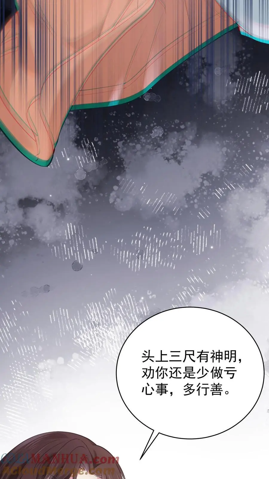 第5话 报应快来了 第19页