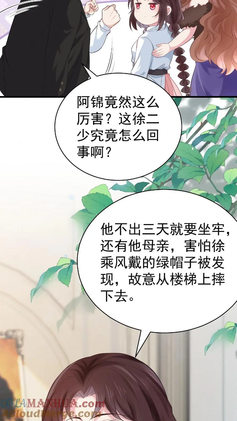 第5话 报应快来了 第25页