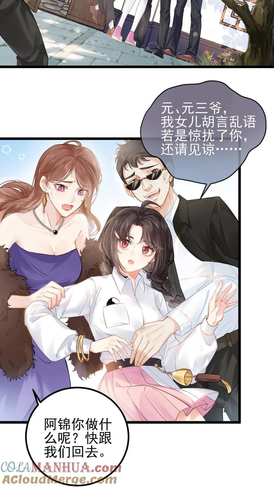 第4话 肩负大业 第3页