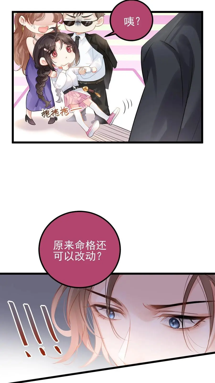 第4话 肩负大业 第6页