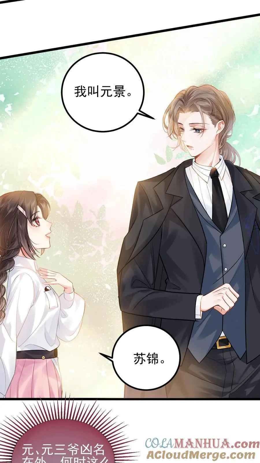 第4话 肩负大业 第7页