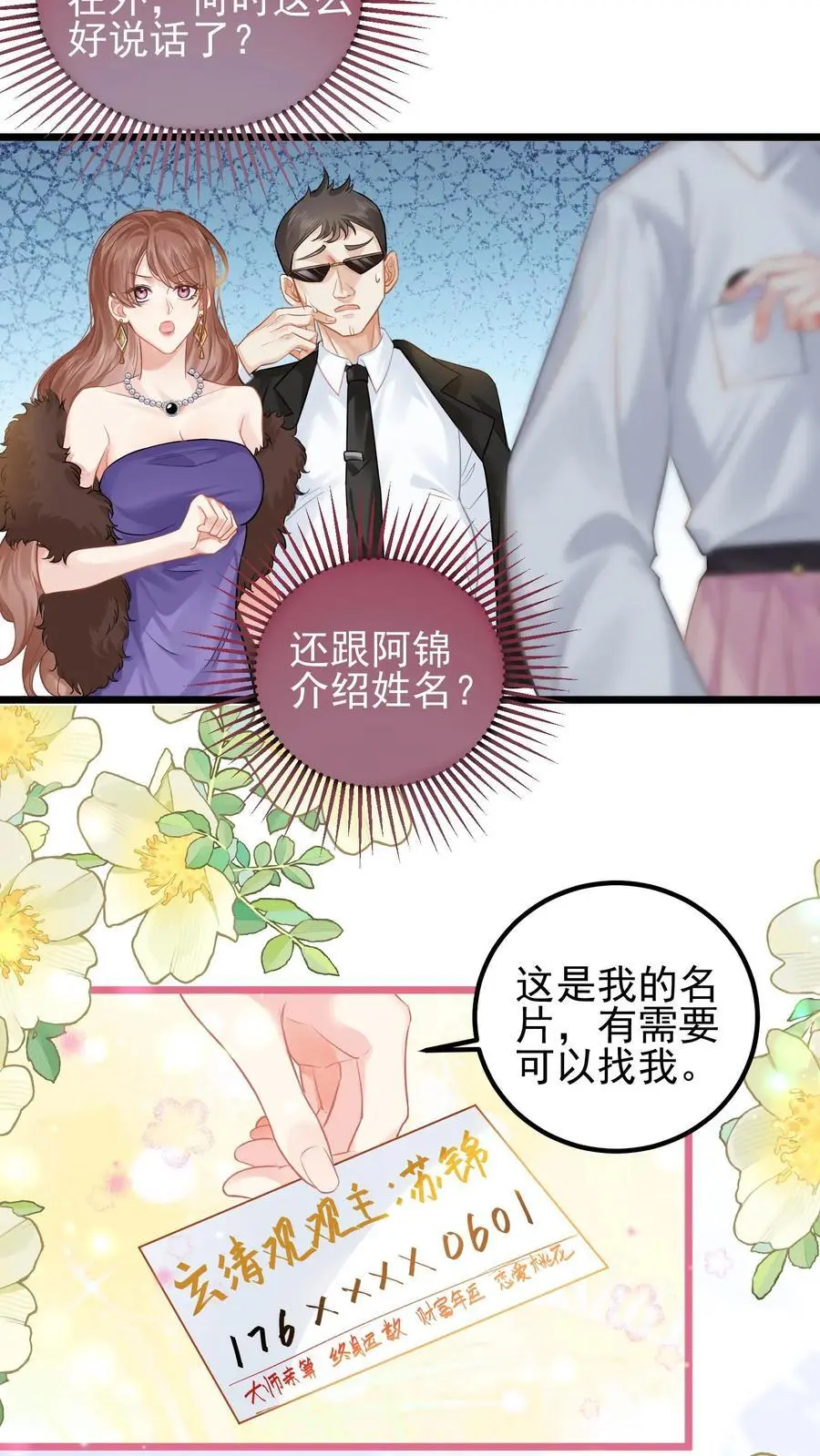 第4话 肩负大业 第8页