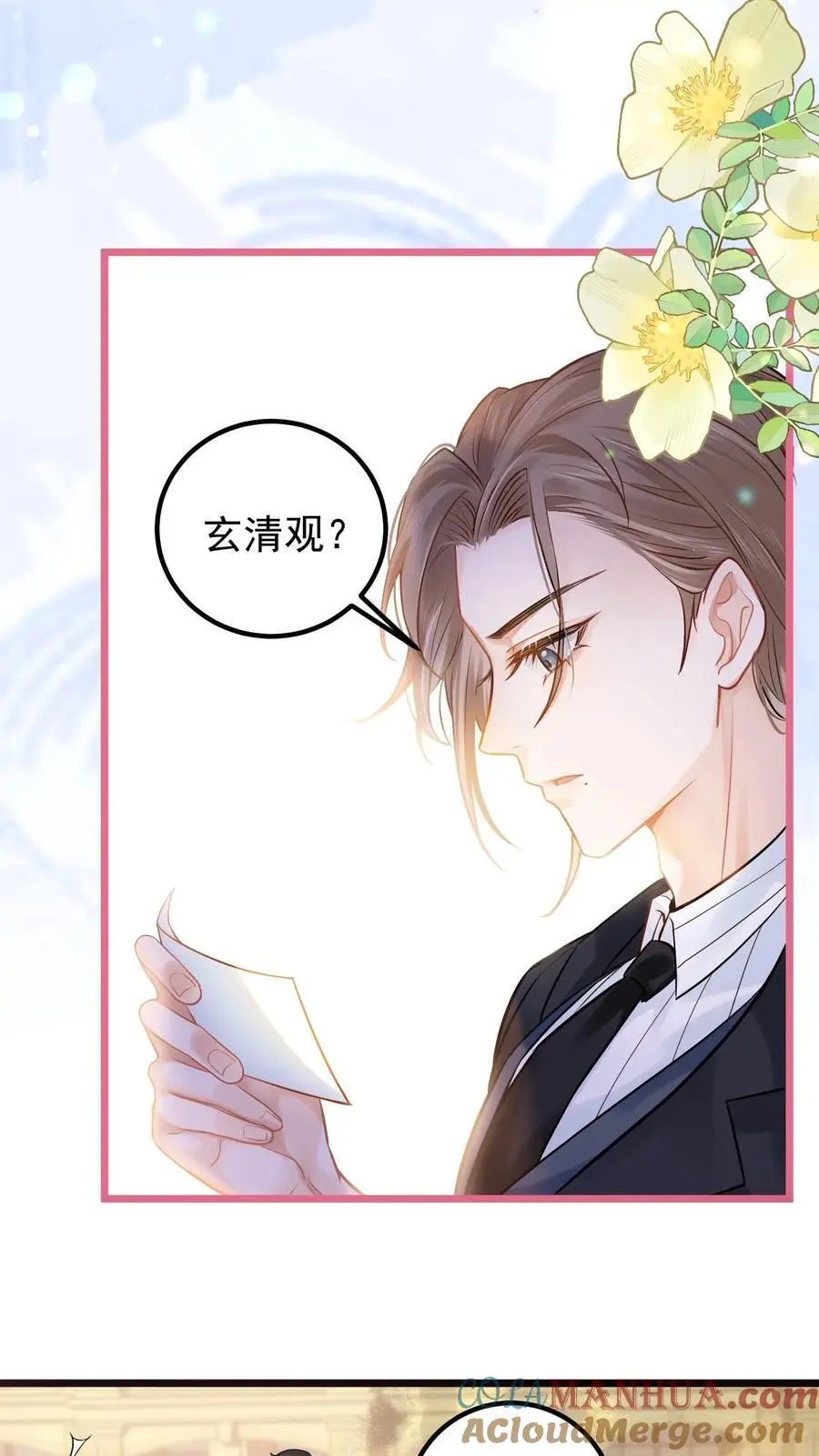 第4话 肩负大业 第9页