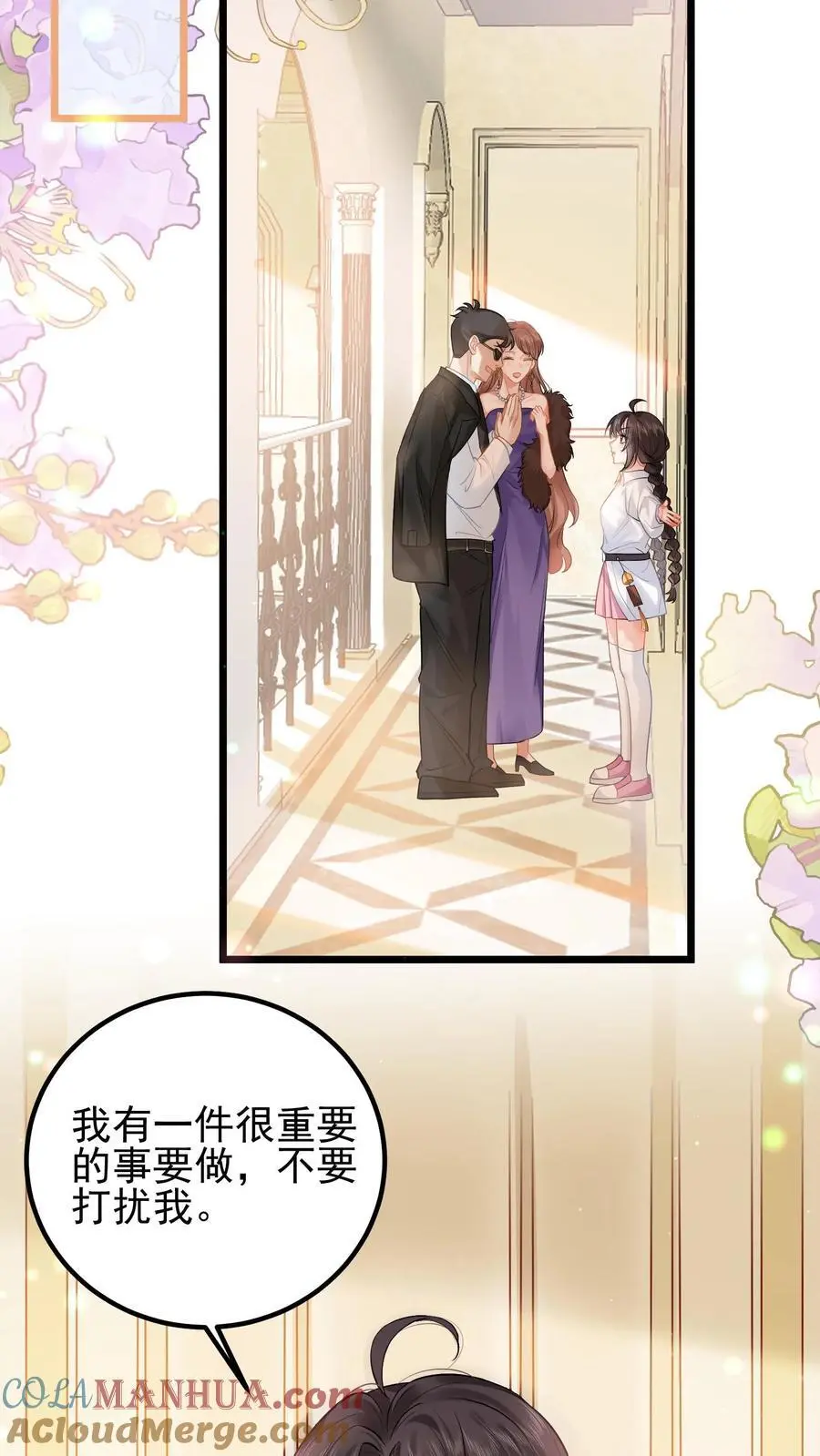 第4话 肩负大业 第11页
