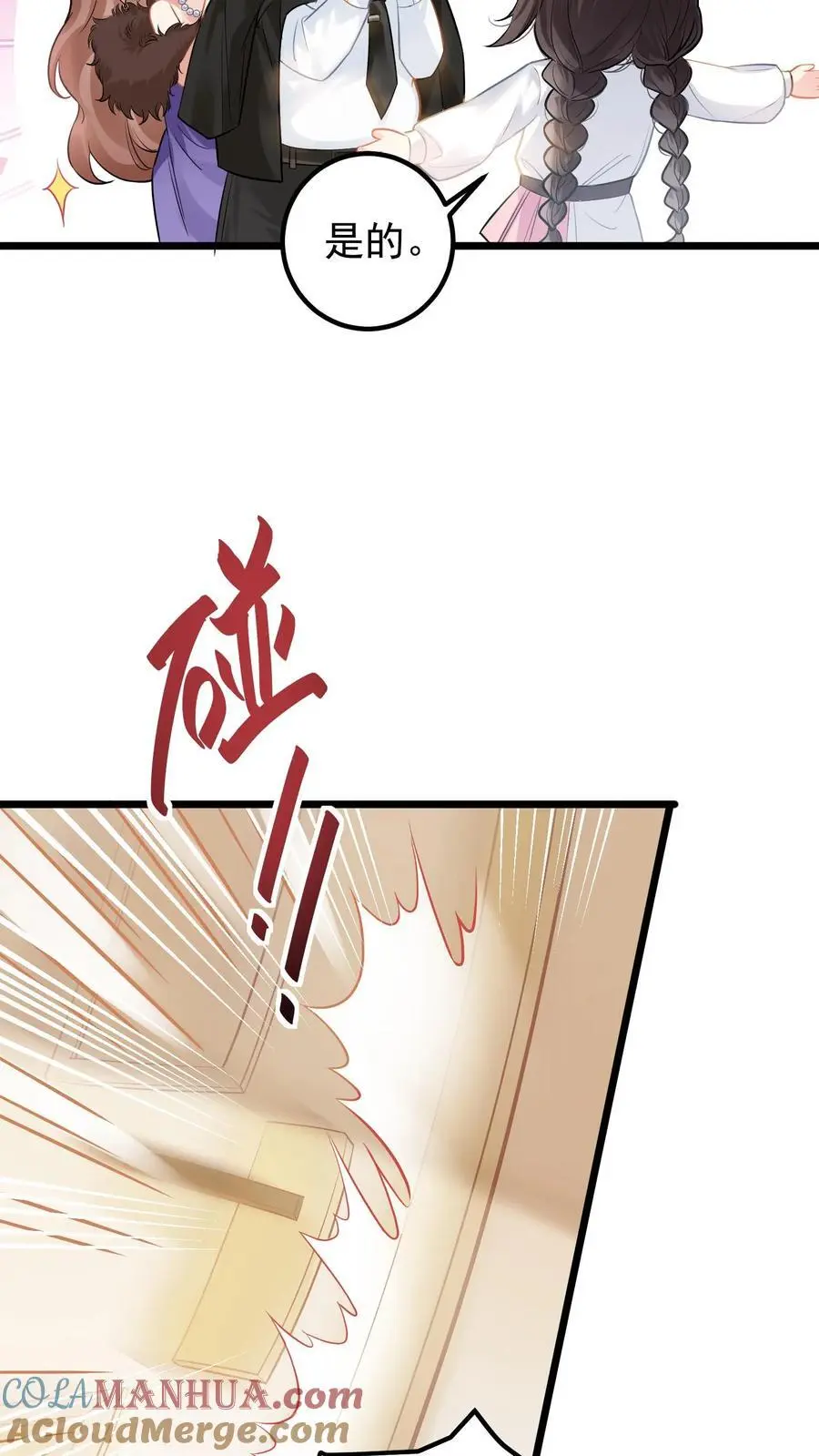 第4话 肩负大业 第13页