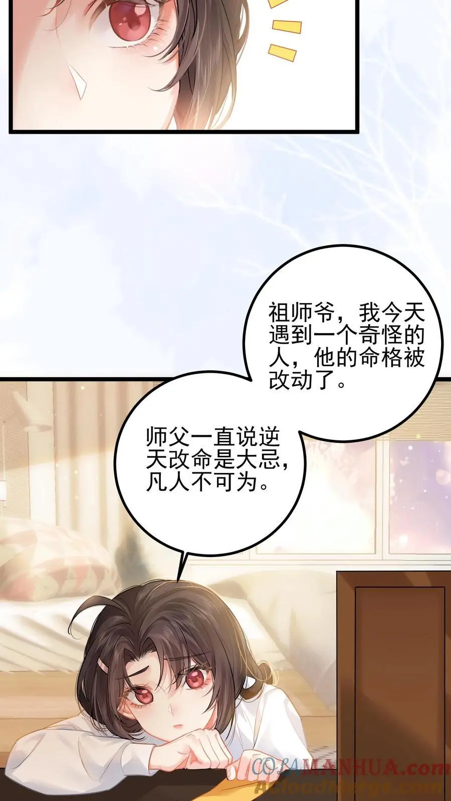 第4话 肩负大业 第15页