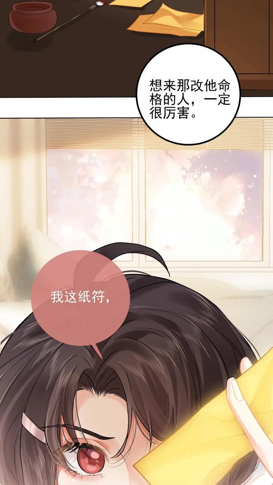 第4话 肩负大业 第16页