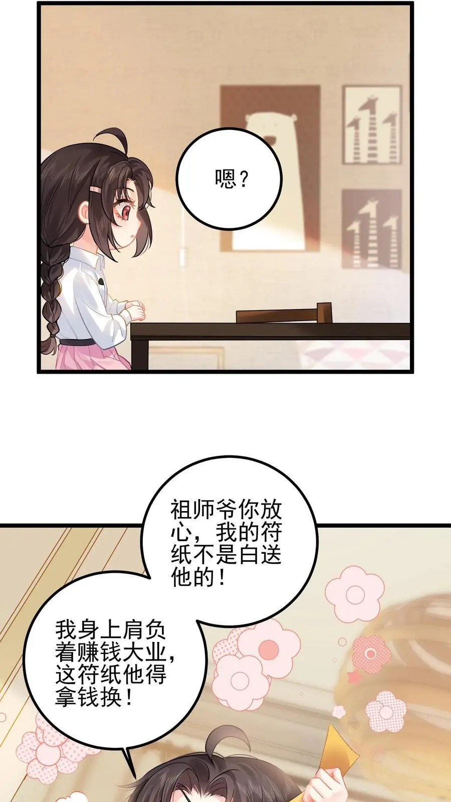 第4话 肩负大业 第18页