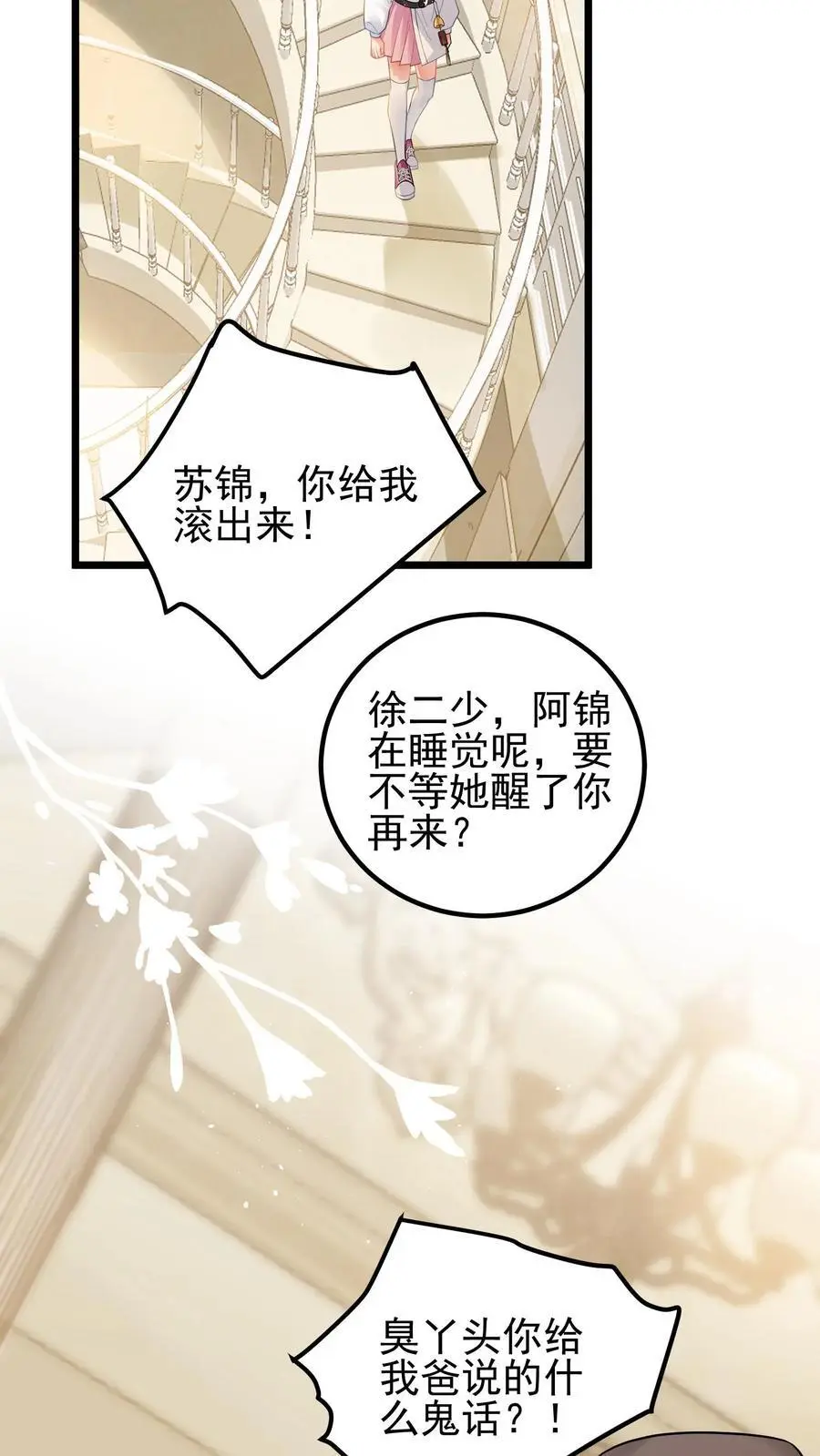 第4话 肩负大业 第20页