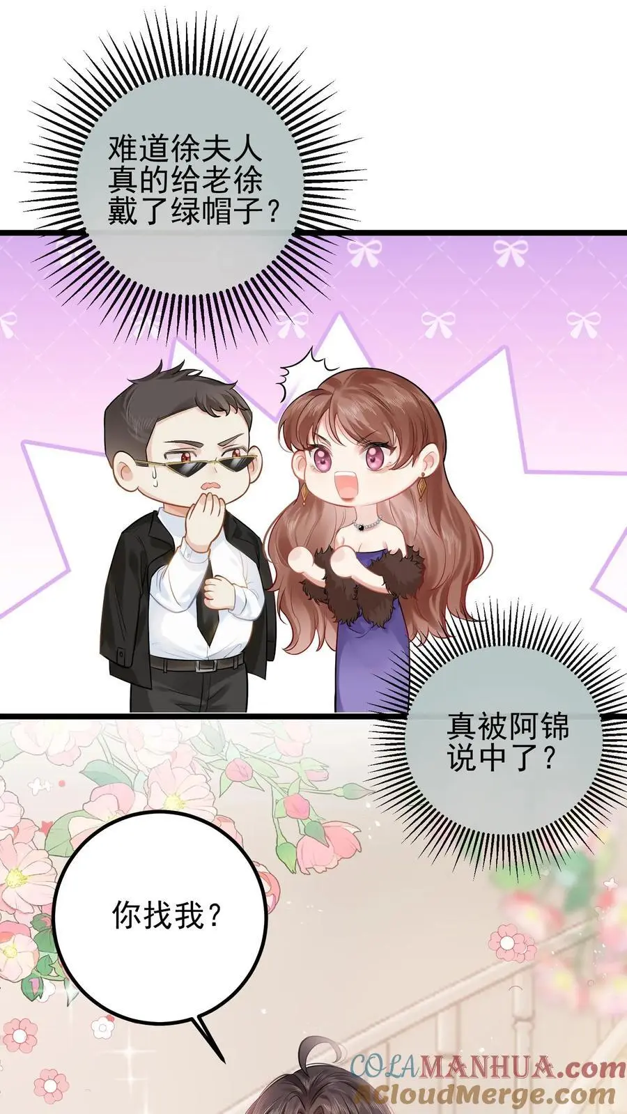 第4话 肩负大业 第23页