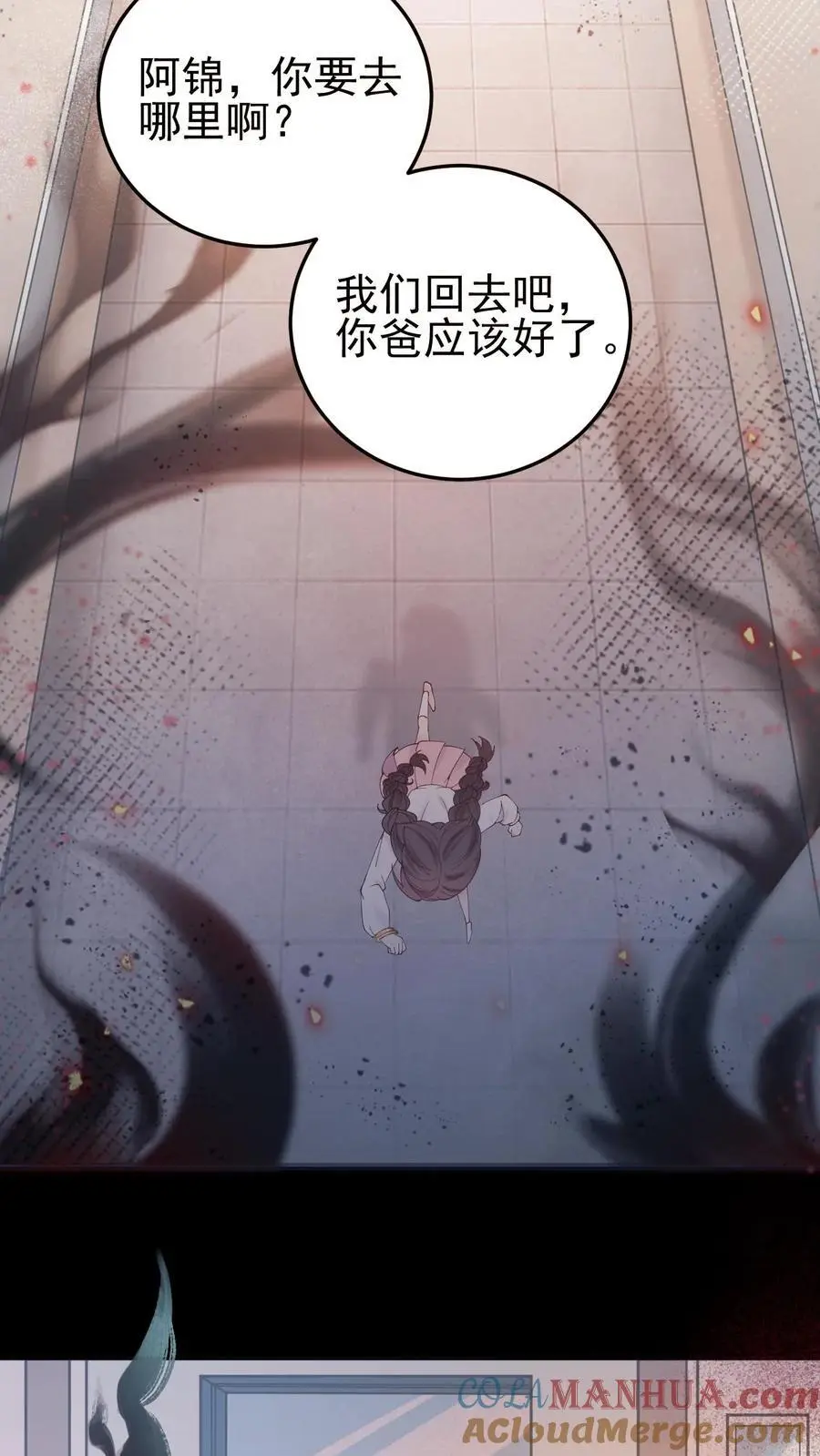 第3话 命不久矣！ 第3页