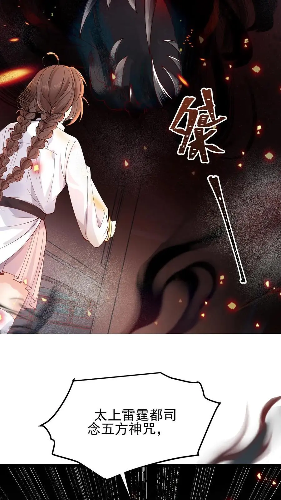 第3话 命不久矣！ 第6页