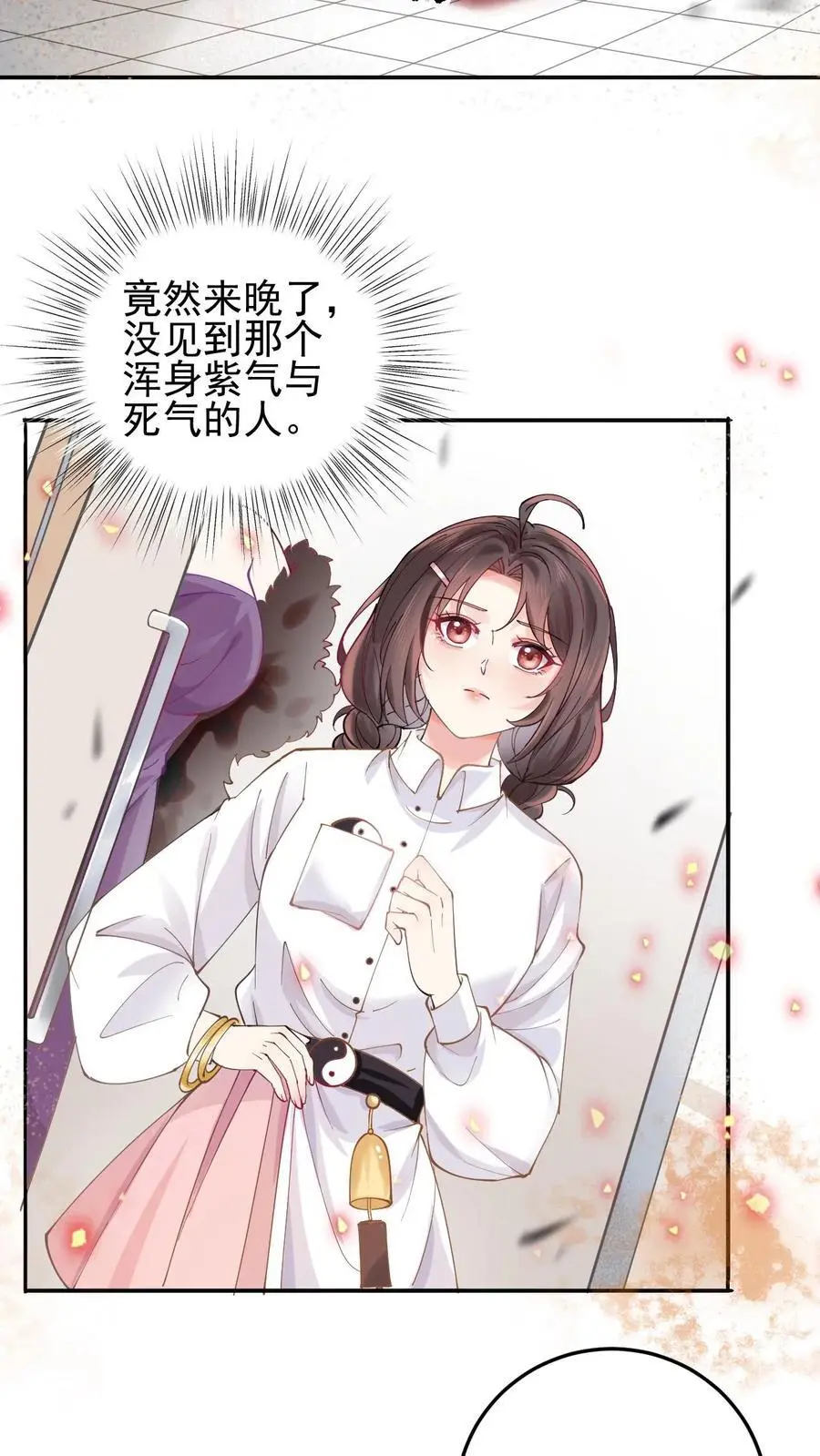 第3话 命不久矣！ 第10页